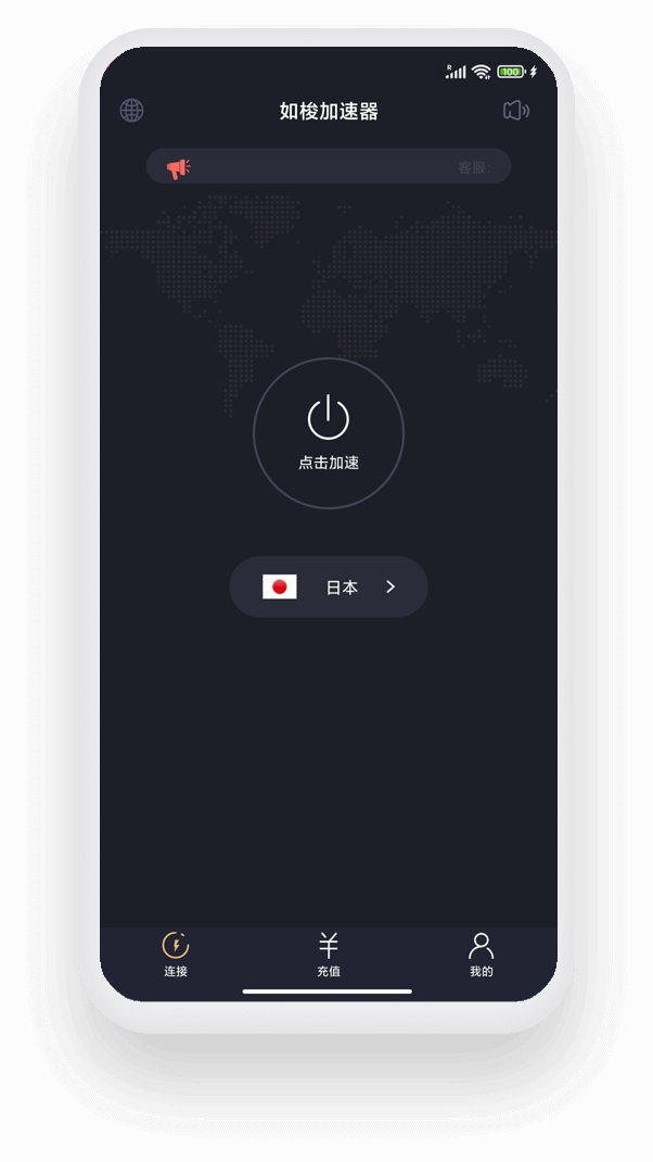 如梭 Android 客户端，显示连接按钮、线路选择以及连接、充值、我的入口